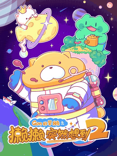 伪娘漫画 獭獭突然想到 章节配图